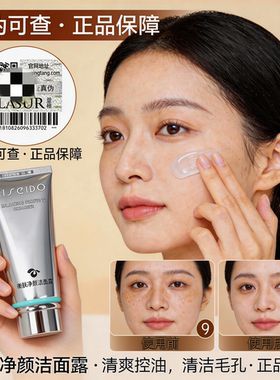 心清堂清爽洁面油性净颜洗面奶