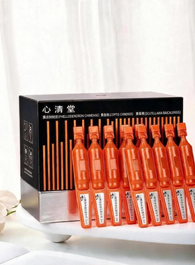心清堂次抛精华液多维修护正品