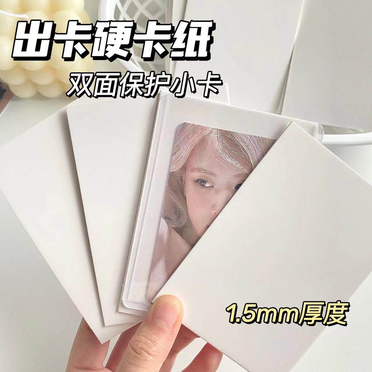 超厚出卡纸板白卡硬纸板小卡打包双面硬纸板1.5毫米包装背板卡片,淘宝优惠券,粉丝福利购,淘宝优惠卷