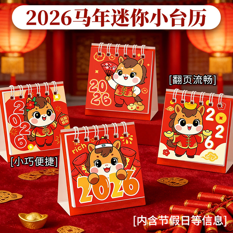 2026贺岁小马迷你小台历日程本自律打卡器计划日历月历新款计划表,淘宝优惠券,粉丝福利购,淘宝优惠卷