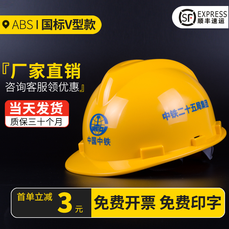 ABS工地安全帽男施工建筑工程防护头帽电工国标透气加厚头盔印字 - 图0