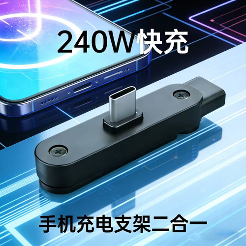 240w快充桌面折叠支架充电数据传输二合一type c转接头适用华为苹果iPhone17横屏追剧游戏支撑架转换器接口 - 图0