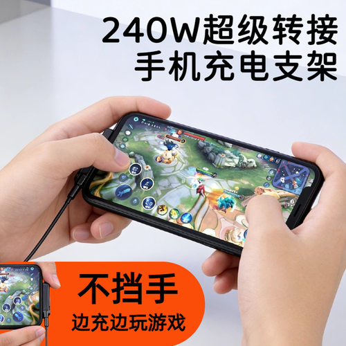 240w快充桌面折叠支架充电数据传输二合一type c转接头适用华为苹果iPhone17横屏追剧游戏支撑架转换器接口 - 图1