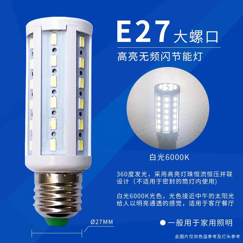 光狐LED灯泡高亮LED玉米灯E27螺旋家用220V白光暖白客厅卧室照明 - 图0