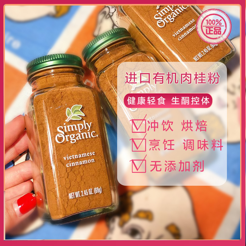 现美国Simply Organic有机姜黄粉肉桂黑胡椒粉驱寒黄金奶冲饮调料 - 图1