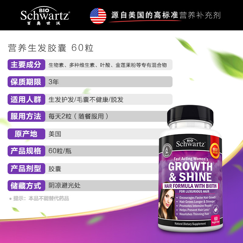 bioschwartz百奥世沃女性营养胶囊 BioSchwartz海外其它植物提取物