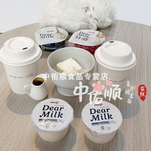 日本原装明治Dear Milk十胜醇厚北海道牛乳冰淇淋家庭装小杯组合 - 图1