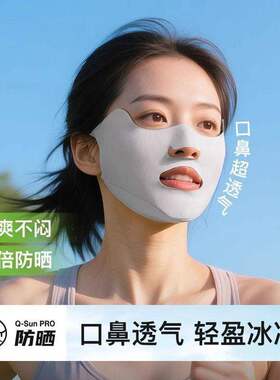 防晒口罩女防紫外线跑步