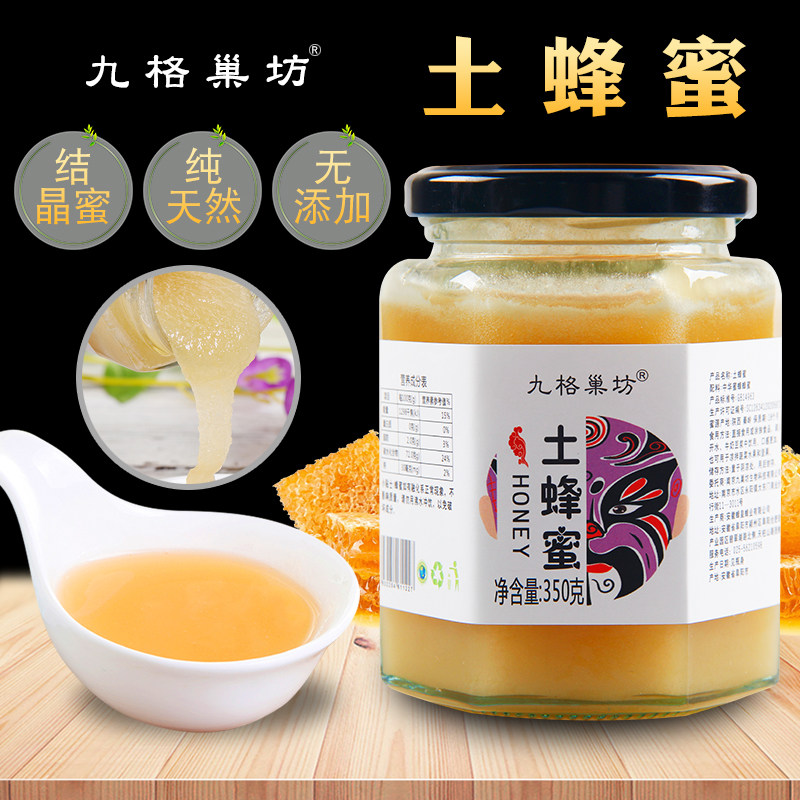 九格巢坊纯正天然野生无添加土蜂蜜 九格巢坊蜂蜜