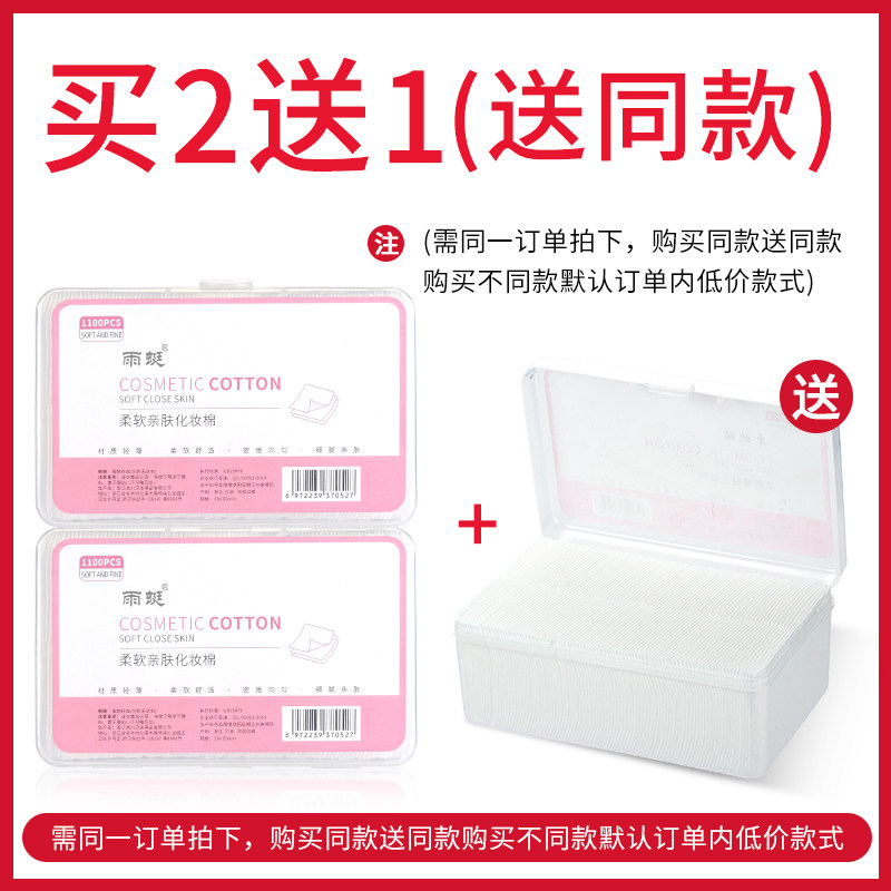 1100片化妆棉卸妆棉片湿敷卸妆脸部 雨蜓化妆/美容工具