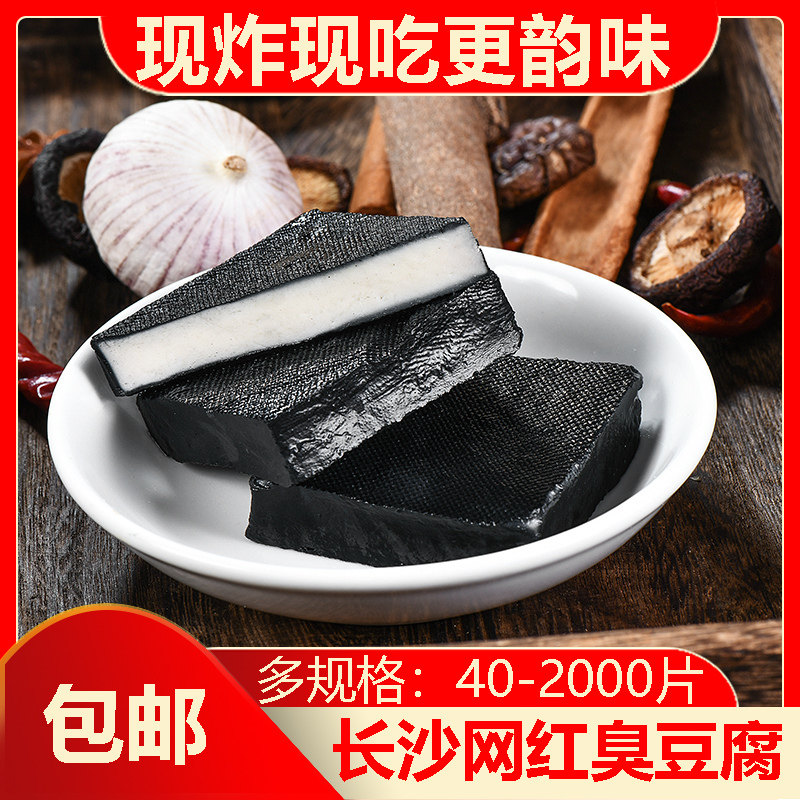 方辣妈经典正宗湖南长沙生胚臭豆腐 方辣妈臭豆腐
