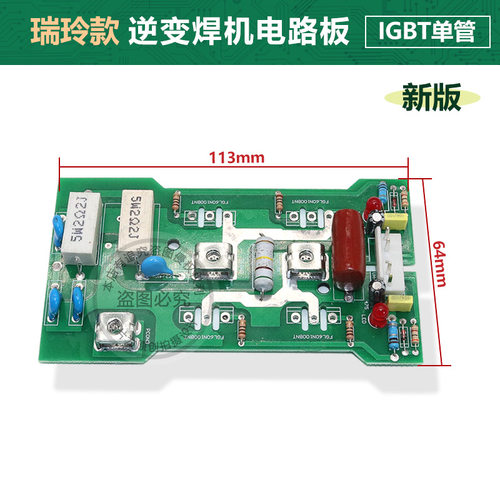 瑞玲款 IGBT逆变焊机 线路板  ARC250G/ARC270 4个单管逆变板 - 图0