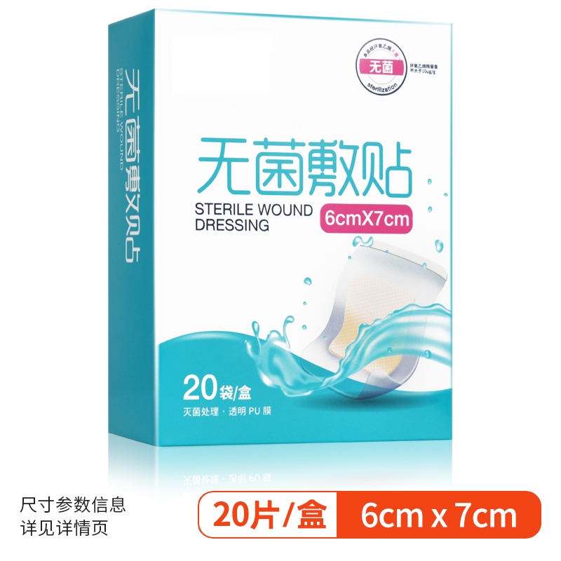 海氏海诺无菌敷贴医用一次性自粘大码透气大号创口贴伤口纱布胸贴 - 图0