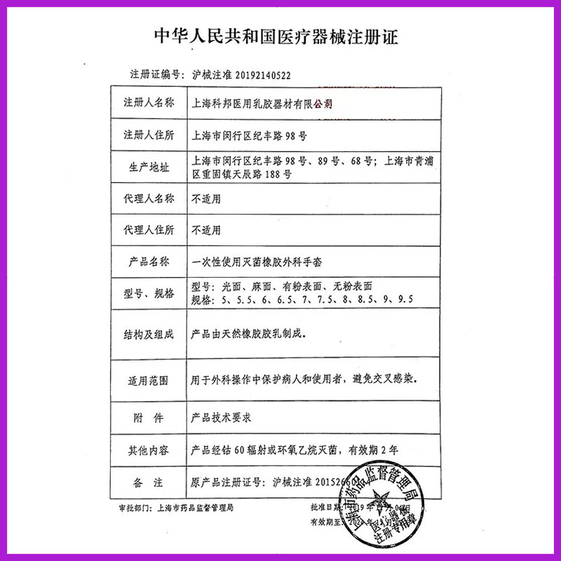 科邦一次性医用外科手套无菌橡胶乳胶手术检查医生专用加厚实验用 - 图1