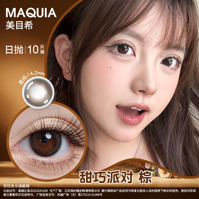 美瞳日抛10片装女混血自然黑色小直径近视隐形眼镜官网旗舰店正品