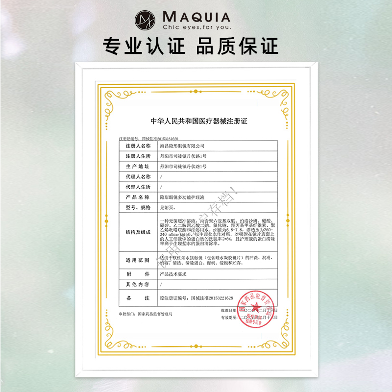 maquia美目希隐形眼镜护理液组合装