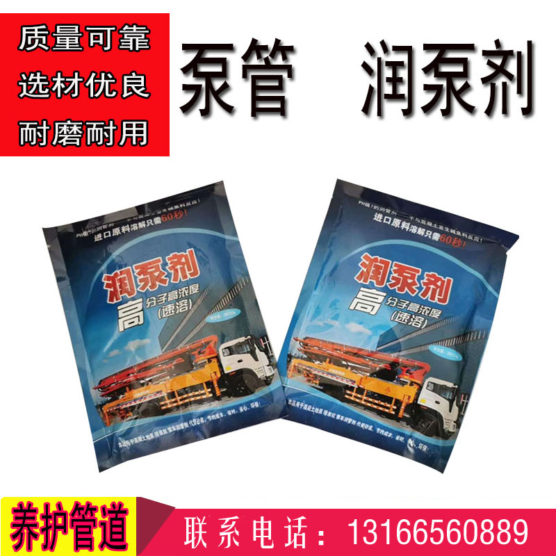 混凝土泵车润管剂润泵剂泵送剂高效速溶高浓度喷浆机天泵地泵通用 - 图0