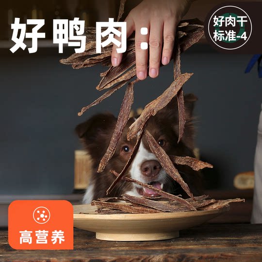 Meatyway Hähnchen- und Entenbrust-Jersey-Training belohnt Hundesnacks