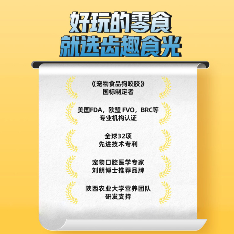 齿能宠物零食齿趣时光狗狗磨牙棒训练奖励耐咬洁齿棒幼犬狗狗零食-图3