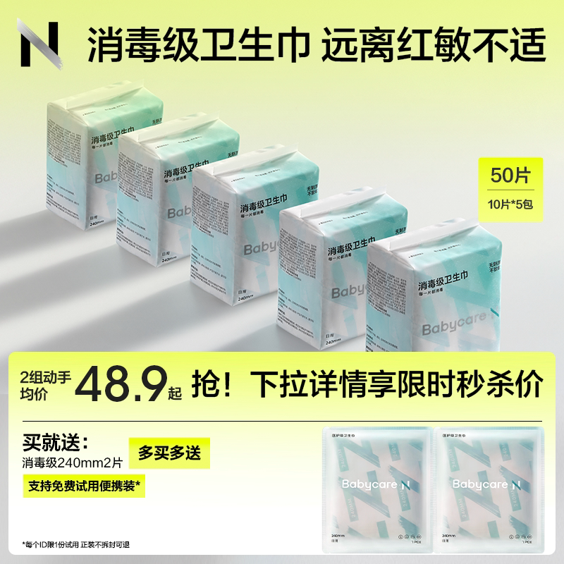 小N消毒级日用卫生巾姨妈巾敏感肌薄款防漏组合产妇正品