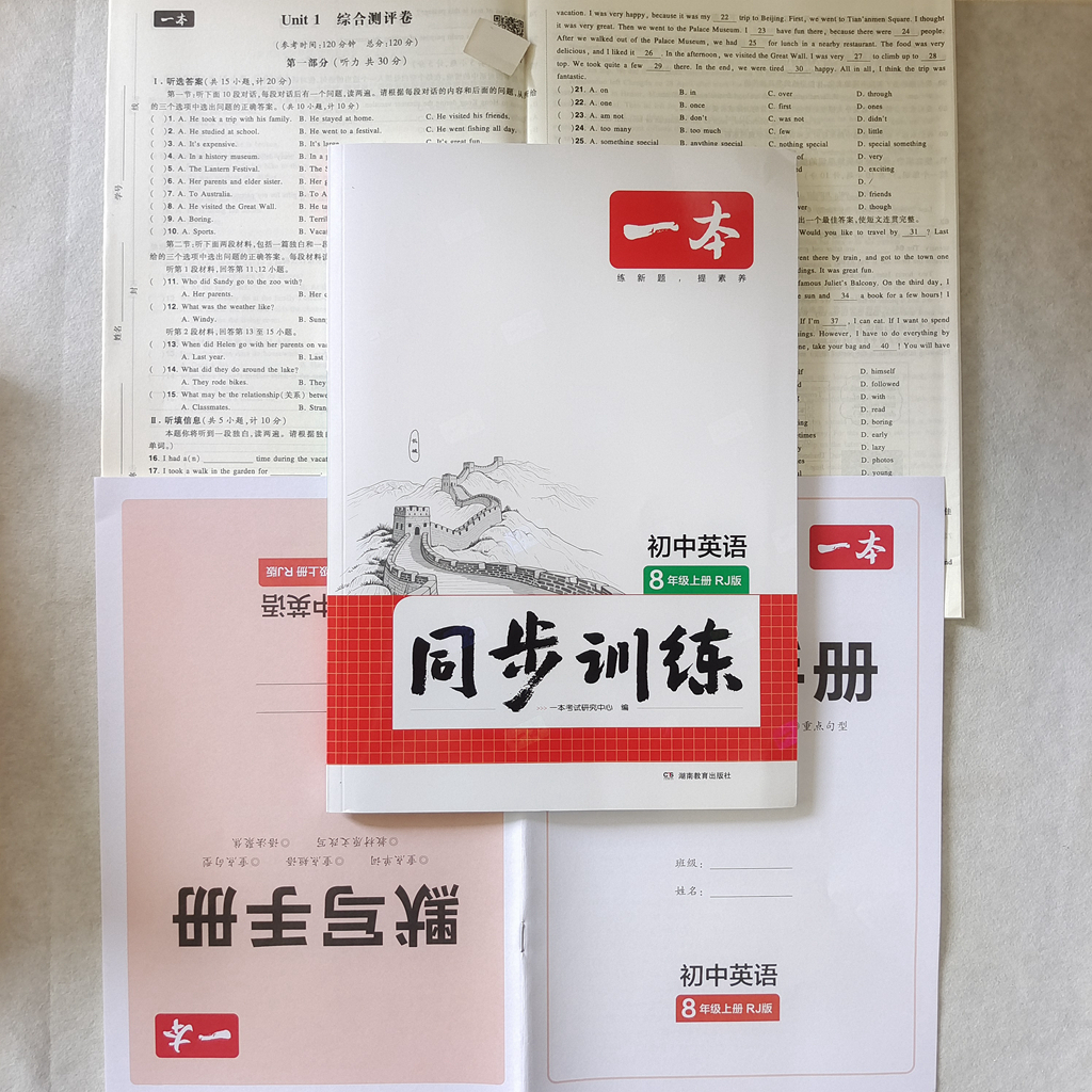 初中一本同步训练七八九年级上册下册语数英物化生历政人教北师版 - 图3