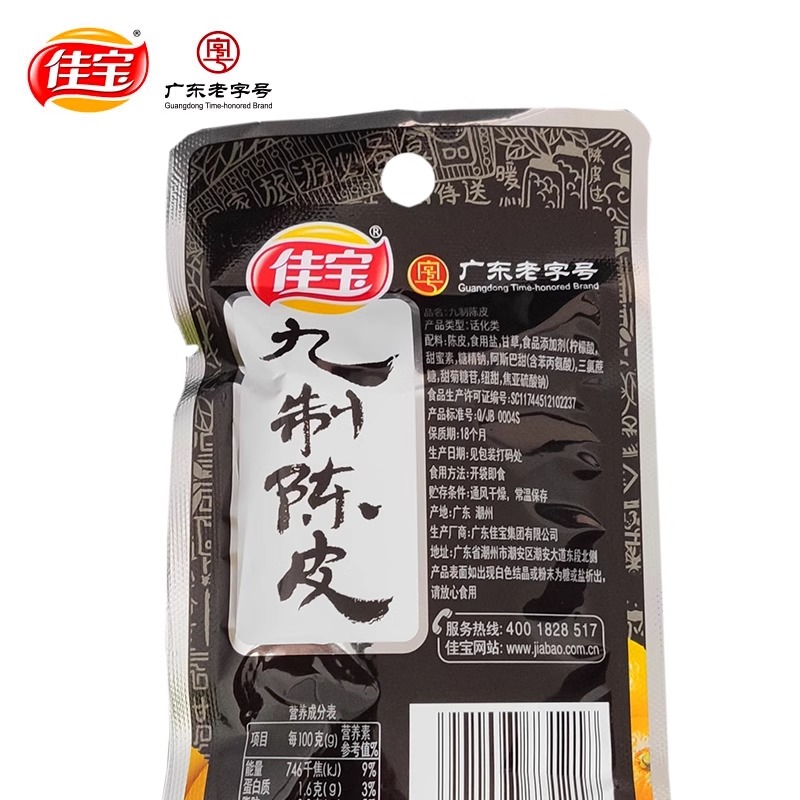 佳宝九制陈皮20g*15包老姜陈皮丝橘子皮橙皮儿时怀旧零食蜜饯果干 - 图3