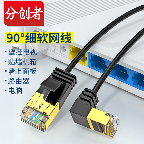 分创者超六类纤细弯头网线cat6纯铜高速电脑千兆宽带路由器家用线 - 图3