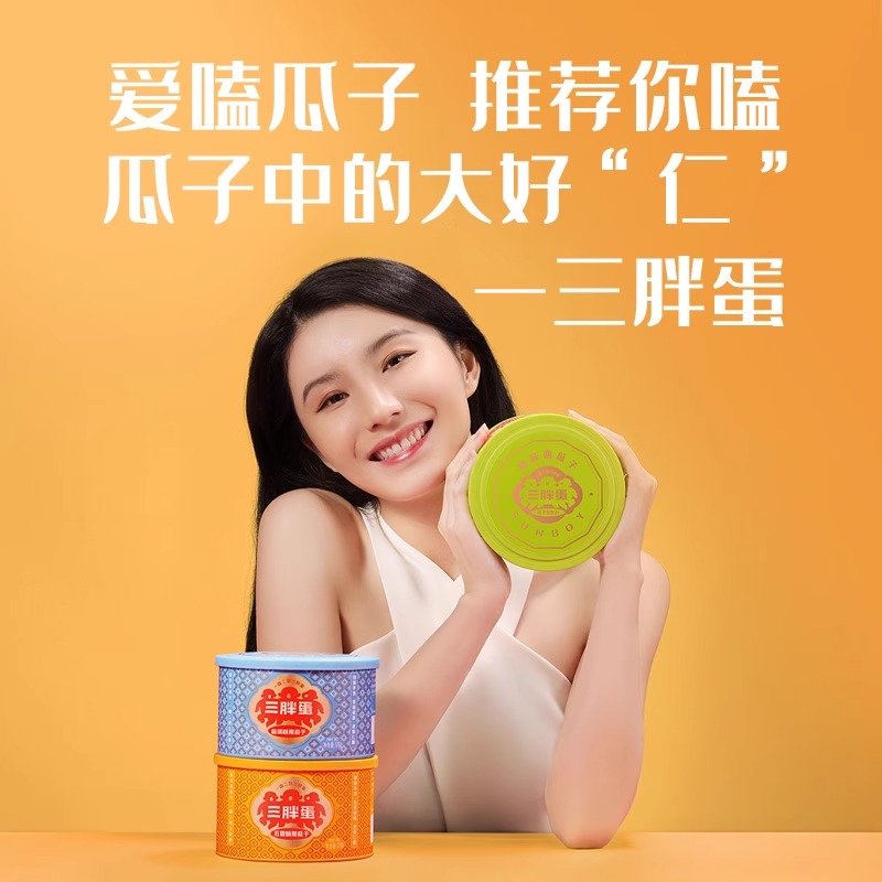 三胖蛋南瓜子176g原味五香盐焗味炒货坚果食品南瓜籽休闲看剧零食