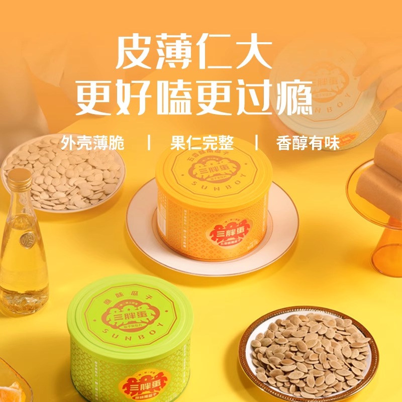 三胖蛋南瓜子176g原味五香盐焗味炒货坚果食品南瓜籽休闲看剧零食