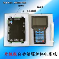 Fully automatic point screw machine system upgraded version can control three-axis four-axis six-axis screw machine spot straight 1