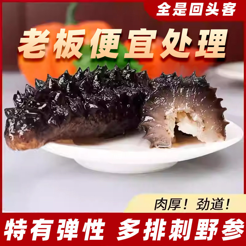 即食海参特价残参刺参鲜活参野参长岛海参非干货礼盒工厂,淘宝优惠券,粉丝福利购,淘宝优惠卷