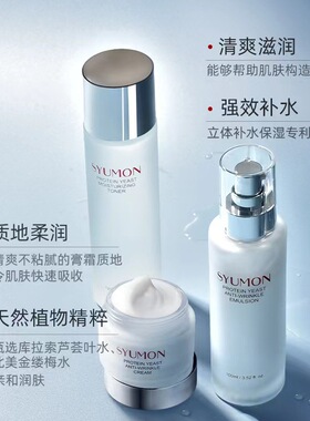 酵母补水保湿爽肤水乳