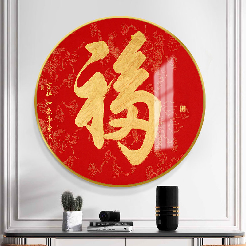 福字入户玄关装饰画百福图圆形字画客厅挂画现代简约新中式墙壁画_虎窝淘