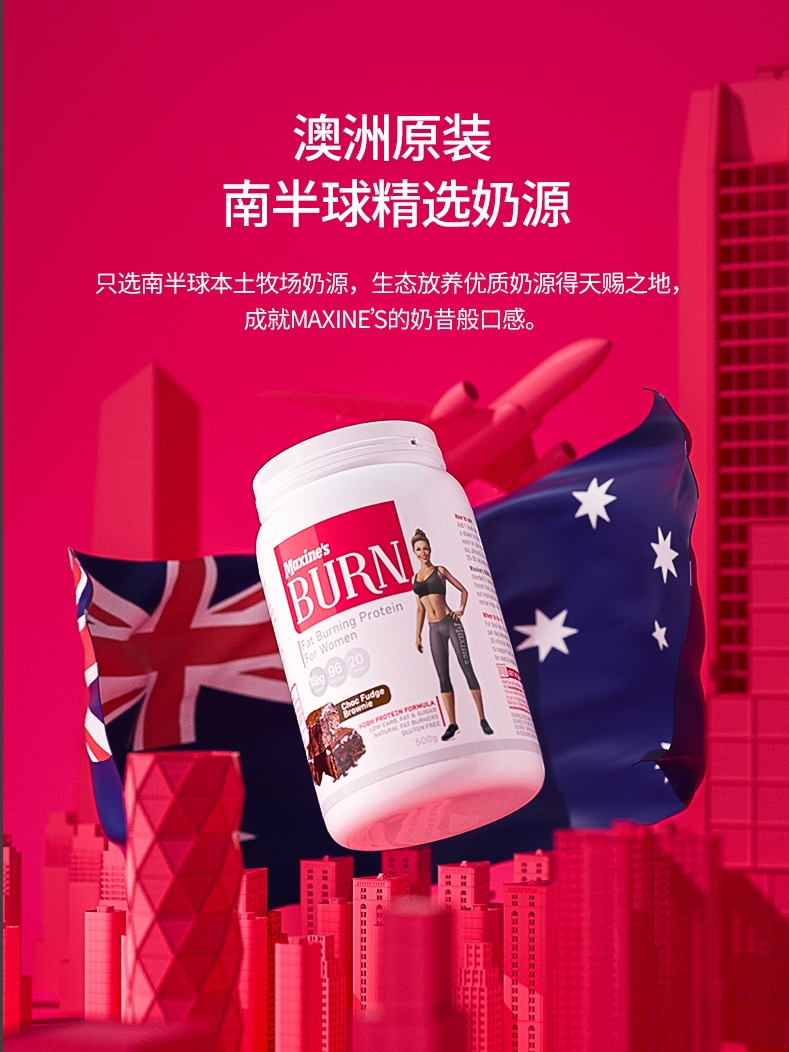 maxines澳洲女性蛋白burn营养粉 Maxines海外乳清蛋白