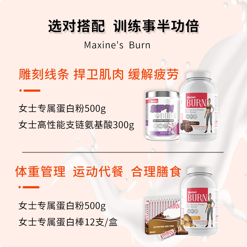 maxines蛋白棒澳洲女性低卡burn棒 Maxines海外乳清蛋白