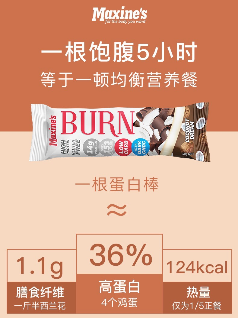 maxines蛋白棒澳洲女性低卡burn棒 Maxines海外乳清蛋白