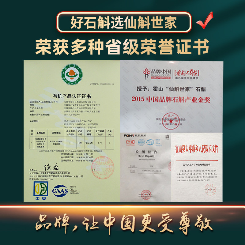 正宗霍山铁皮官方正品旗舰店粉枫斗 仙斛世家石斛/枫斗