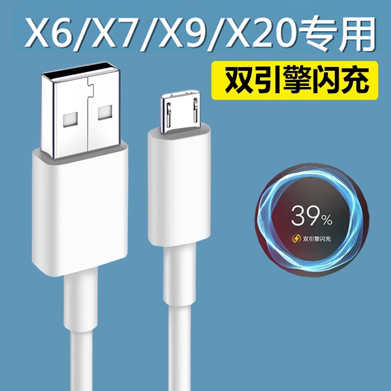 适用vivo闪充x6x7x9x20x21原装充电器s1y66y85双引擎闪充电数据线 - 图0