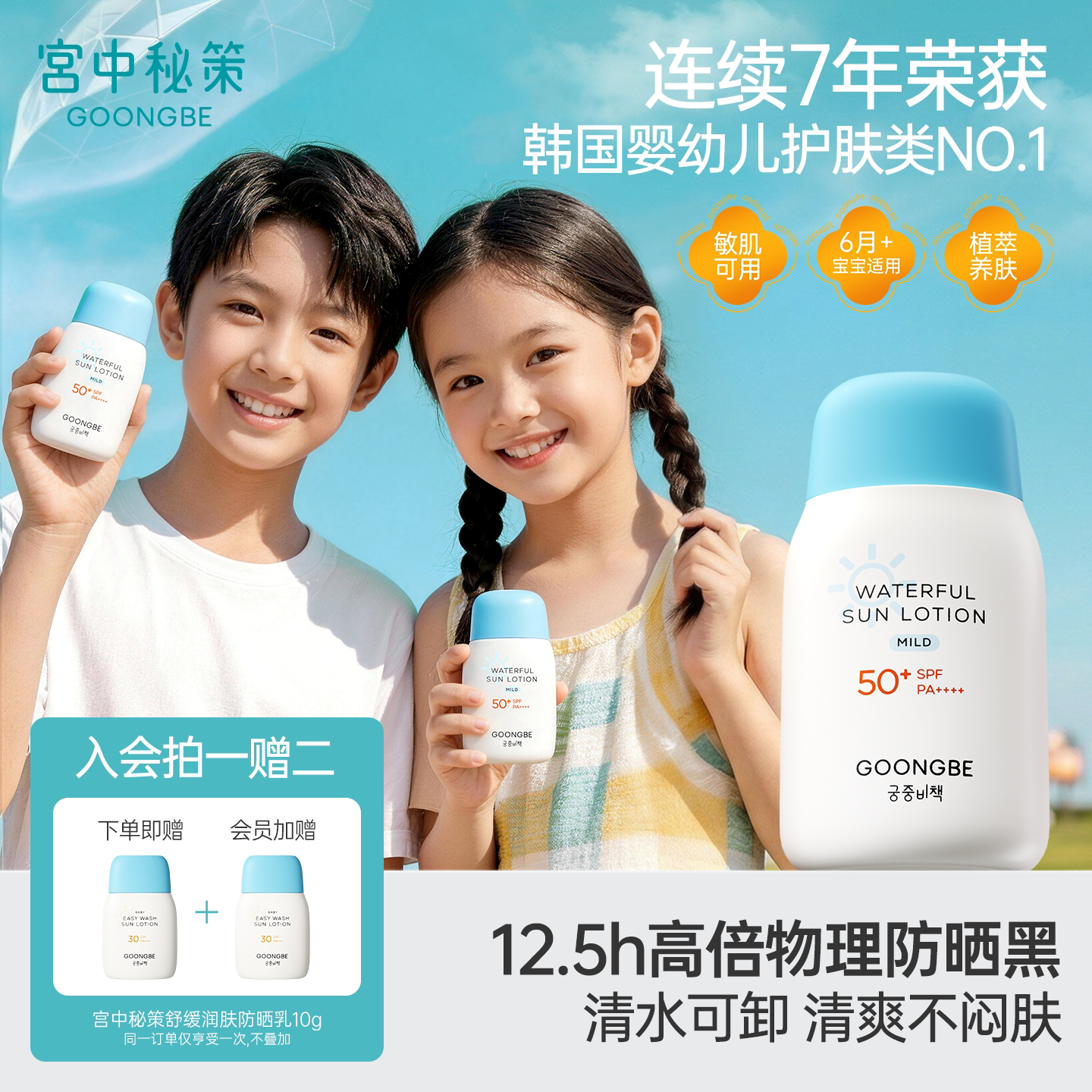 宫中秘策24年新品婴童舒缓润肤防晒系列SPF50+PA++++物理水润轻薄