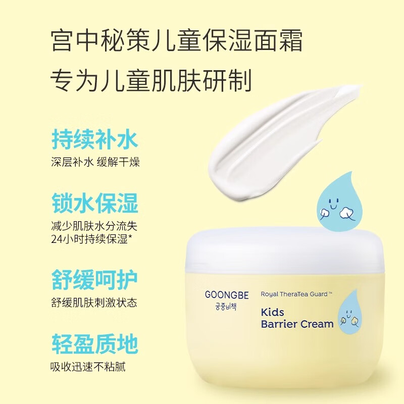 独家首发新品】宫中秘策儿童专用舒缓修护温和低刺激保湿润肤霜