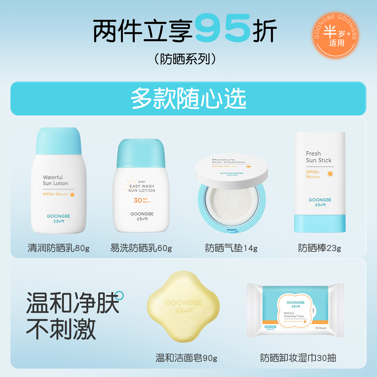 宫中秘策24年新品婴童舒缓润肤防晒系列SPF50+PA++++物理水润轻薄