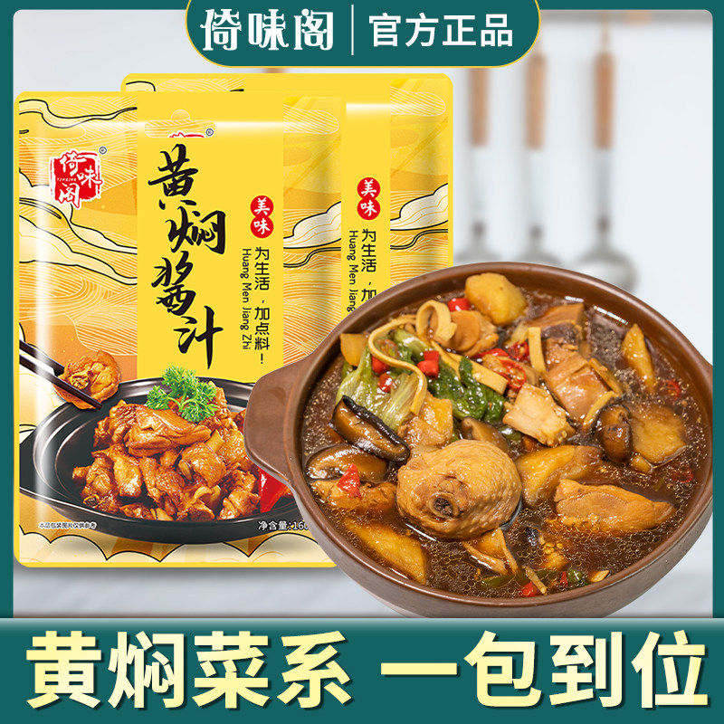 黄焖鸡酱料专用黄焖酱汁餐饮秘制配方家用闷排骨米饭料理包旗舰店