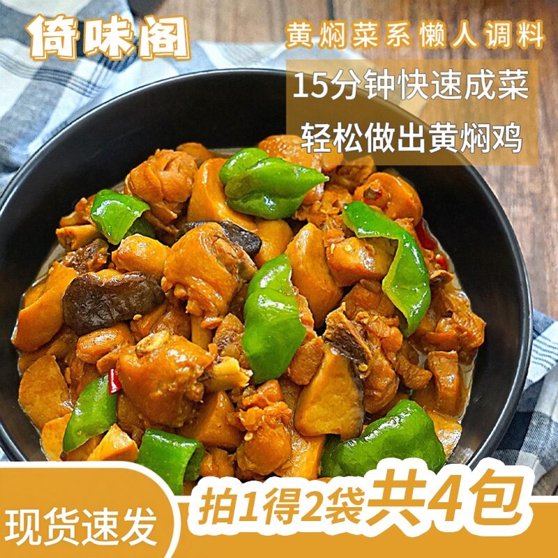 黄焖鸡酱料专用黄焖酱汁餐饮秘制配方家用闷排骨米饭料理包旗舰店