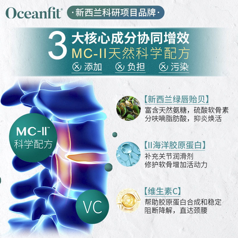 oceanfit海优健修复颈腰康灵葡萄糖 Oceanfit海外氨基葡萄糖