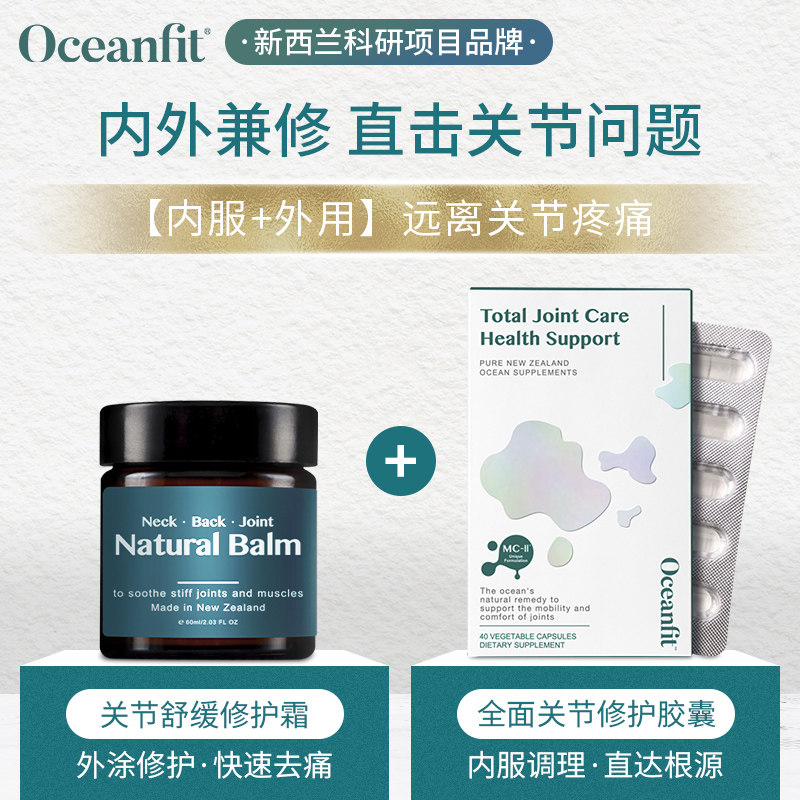 oceanfit进口维骨力葡萄糖修复软膏 Oceanfit海外氨基葡萄糖