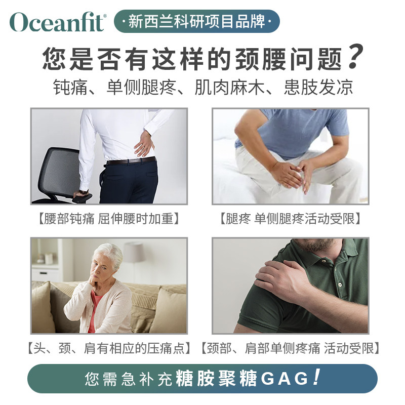 oceanfit海优健进口颈腰修护氨糖 Oceanfit海外氨基葡萄糖