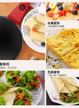 家用小型千层皮烤肉薄饼机