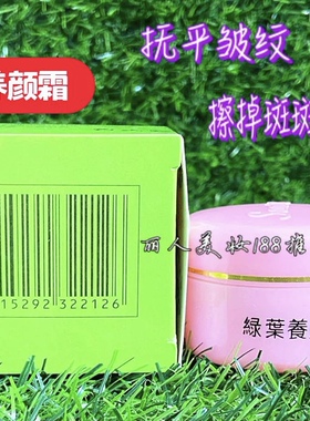 美容院香港绿叶养颜霜白色膏体绿叶霜脸部七天脱皮嫩肤神器点