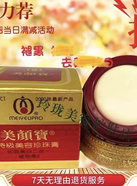美颜宝正品特级美容珍珠膏遮瑕素颜霜化妆品