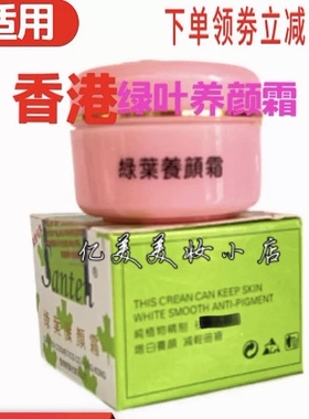 绿叶养颜增白晚霜脸部七天快速嫩肤改善肌肤暗沉淡化色斑